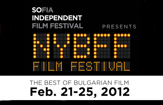 NYBFF - 8-ми фестивал за българско кино в Ню Йорк