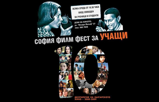 “Десетилетие на българското кино”