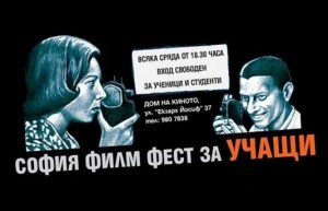 27.10.2010 – “Десетилетие на българското кино”