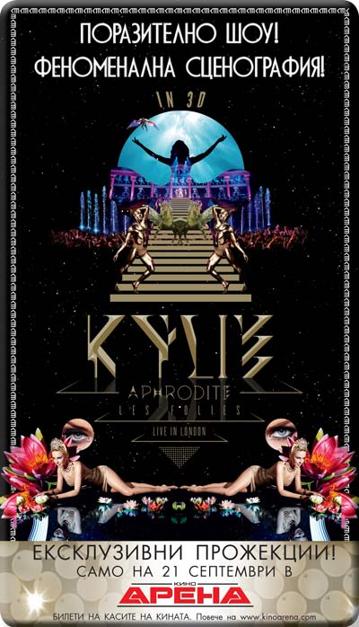 „KYLIE 3D: Aphrodite Les Folies” - плакат