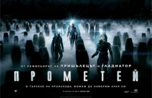 Ексклузивно! Нов български плакат на „Прометей” (Update)