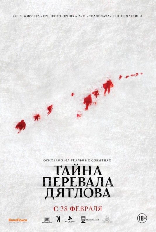 The Dyatlov Pass Incident - плакат