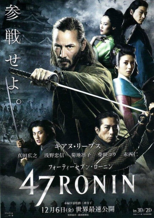 47 Ronin - плакат