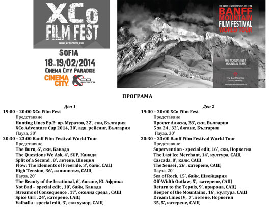 XCo Film Fest - програма