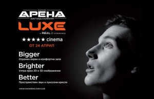 LUXE: нова широкоформатна кинозала отваря врати в София