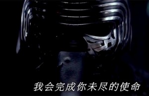 Китайски трейлър на „Междузвездни войни: Силата се пробужда”