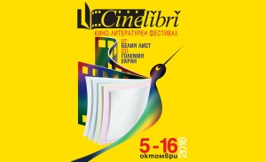Кино и литература се обединяват по впечатляващ начин в CineLibri 2016