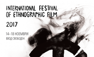 На 14 ноември стартира Международният фестивал на етнографския филм