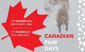 От 8 до 11 декември ще се проведат първите Канадски филмови дни