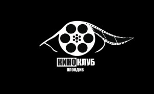 „Кино клуб Пловдив“ стана на една година