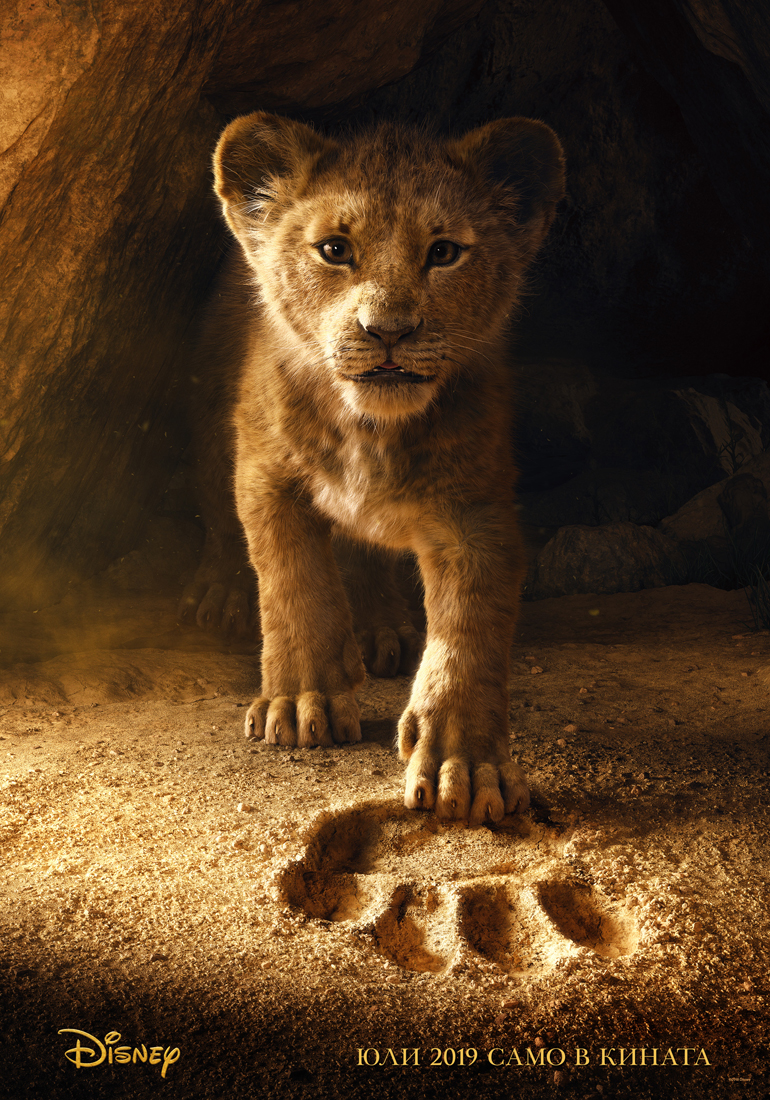 Lion King_Teaser_Poster