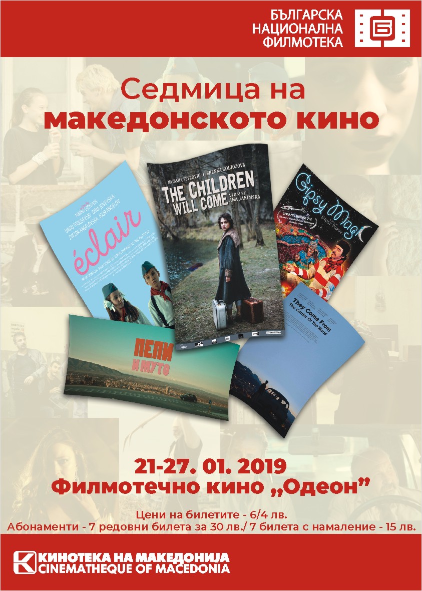 Poster Sedmica na makedonskoto kino