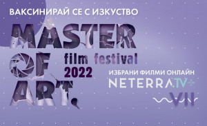 Зимното онлайн издание на „Master of Art“ ще се проведе от 10-и до 28-и февруари
