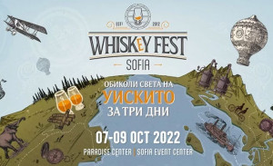 Whiskey Fest се завръща за девето издание от 7 до 9 октомври в Sofia Event Center