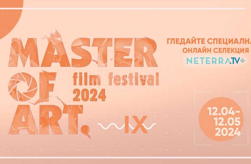 Новото издание на „Master of Art“ в Neterra.TV+ от 12 април до 12 май
