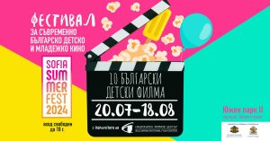 Стартира Фестивалът за съвременно българско детско и младежко кино