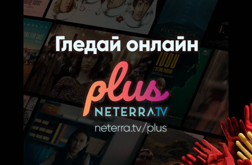 Стартира онлайн изданието на CineLibri в Neterra.TV+